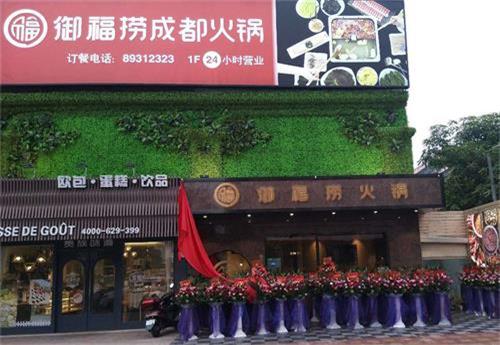 御府撈成都火鍋（汕頭店）火鍋桌定做